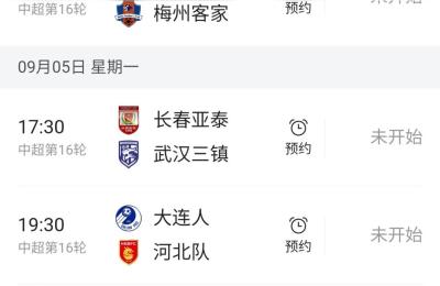 中超联赛赛程表,中超联赛赛程表