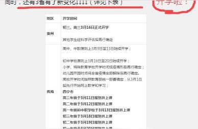 今年什么时候开学,2021年8月18号开学是真的吗