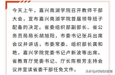 嘉兴南湖学院是几本,南湖大学原型是哪个大学