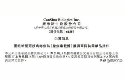 什么时候上市,康希诺新冠疫苗获批军队内部使用