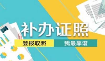 个体工商户营业执照遗失怎么办,北京市工商局回复了
