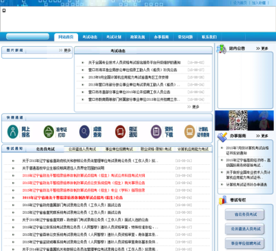 辽宁省考试网,辽宁人事考试网怎么看报名人数