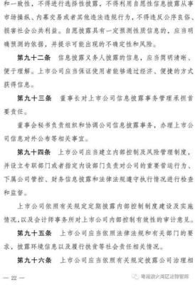 证券公司治理准则,证券公司治理准则的第六章