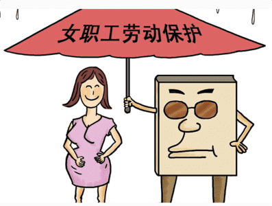 2021年,江苏省女职工劳动保护条例特别规定