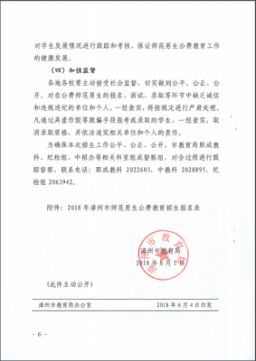 漳州市教育局网站,漳州市2021中考公费师范生