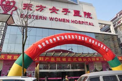 马鞍山东方妇产医院好不好,盐城妇科排名哪家最好