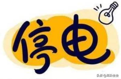 国家电网停电查询,停电信息怎么查询