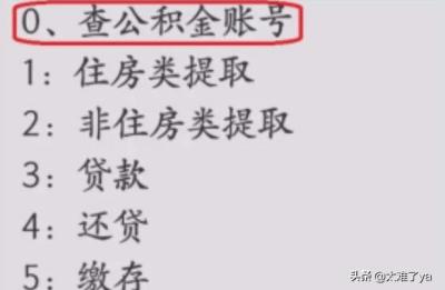 公积金账户怎么查,个人公积金账号查询入口