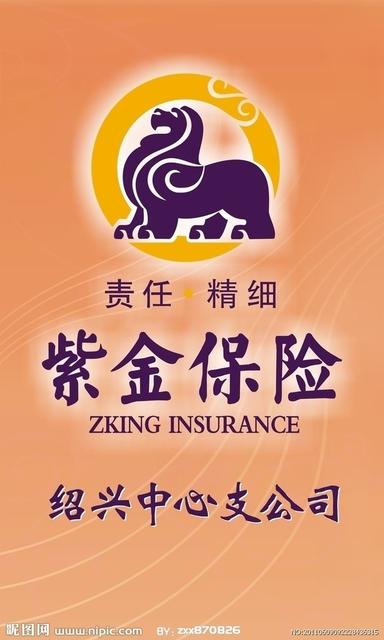 紫金保险电话,紫金保险理赔一般几天到账呢