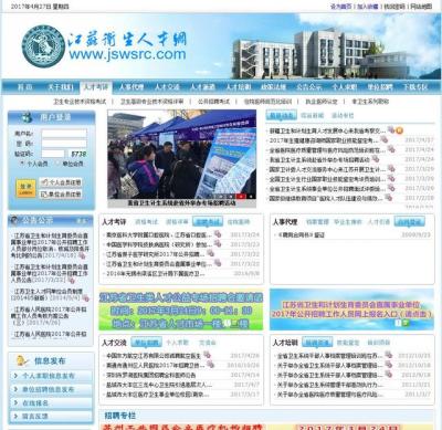 江苏卫生人才网官网,全国卫生人才专业技术考试中心证书真的假的