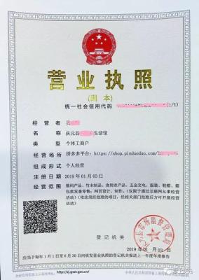 电商营业执照怎么办理,办理流程是怎样的