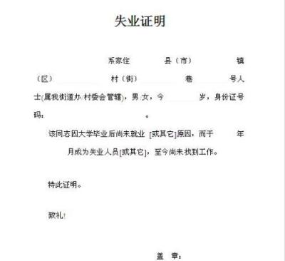 失业证明怎么开,失业登记证明如何办理