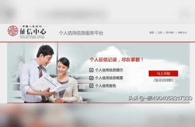 个人信用查询平台,农村信用社征信查询系统