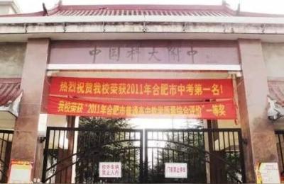 合肥金湖中学,合肥市金湖学校怎么样