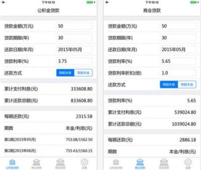 房价贷款计算器,买房贷款利率计算器
