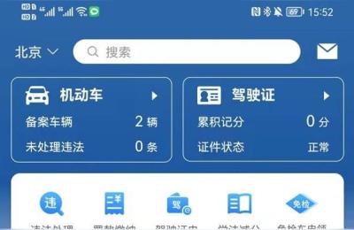 长春交警网违章查询,如何查询违章罚款记录