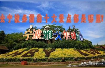 招宝山旅游风景区,浙江哪里有海滩