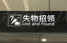 失物招领平台,出租车司机说的952是什么意思