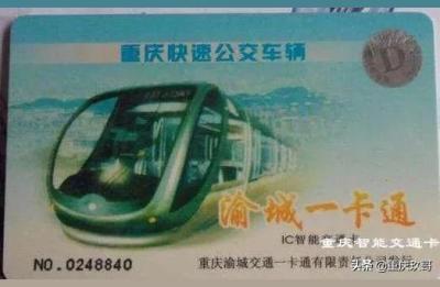 重庆通卡公司,重庆轨道单程票有几种