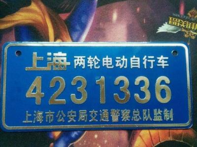 上海公司牌照,上海公司车牌不用了可以退钱吗