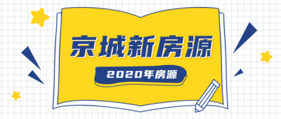 北京购房条件,想知道现在想在北京买房都需要啥条件