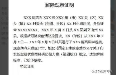 解除隔离证明,吉林市回来的