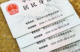 身份证更换需要带什么,身份证过期网上换领新证流程