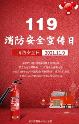 我国消防宣传日是几月几日,全国消防宣传日期