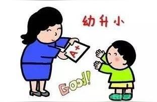 幼儿园升小学,成都市幼儿园升小学需要哪些资料