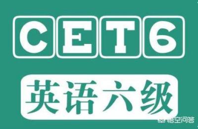 2022英语四六级多少分算过,2022英语六级总分多少