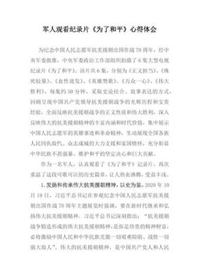 国际和平日为了和平讲的是什么,为了拯救世界和平那段话