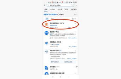 北京医疗保障局,北京市医保余额怎么查