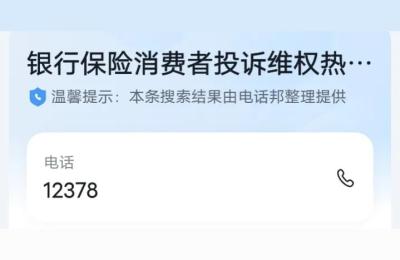 银行投诉电话和银监会投诉,银行不讲信用找谁投诉