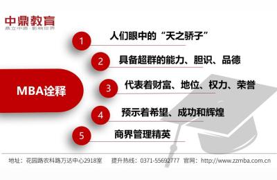 mba是什么意思,MBA人群什么意思