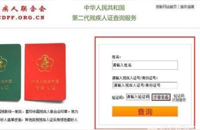 第二代残疾证,二代残疾人证什么时候发了