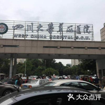 华西附二院地址,华西附二院法定节假日可不可以办实名制卡