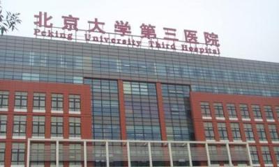 北京三院地址,北医三院正门是哪个门