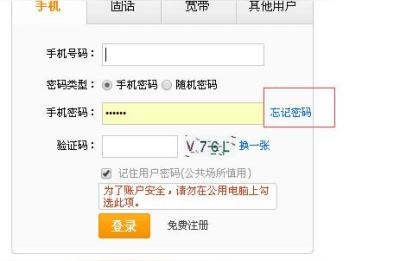电信手机用户密码和客户密码有何区别,电信初始密码是多少