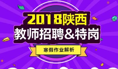 陕西省教师招聘,2022陕西省招教考试时间和报名时间