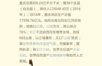 重庆面积多少平方公里,重庆城市面积