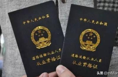办理货车从业资格证需要提供户口本吗,如何在手机上申请办理