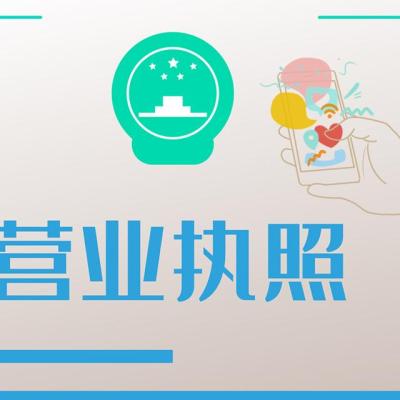 营业执照去哪里办理,办理营业执照在那里办
