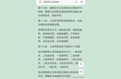 公务员职级划分,领导职务是不是一定有职级