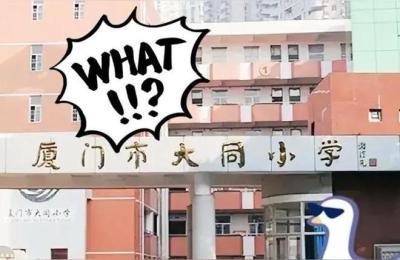 厦门市教育局官网,国家教育局官方网