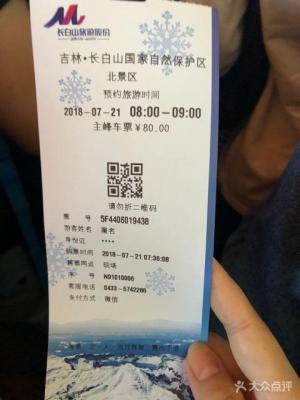 长白山南坡门票买不到怎么办,我来告诉你方法