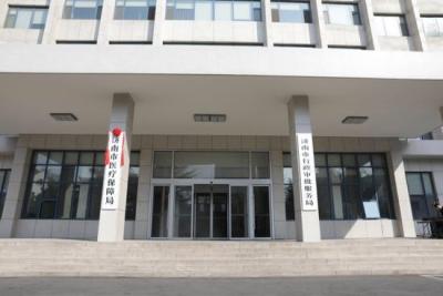 济南市医疗保障局,济南医保改革最早哪一年
