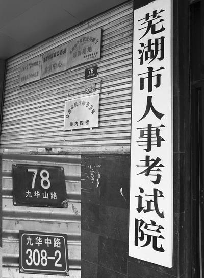人事考试中心这个单位怎么样,安徽人事考试网登录怎么登