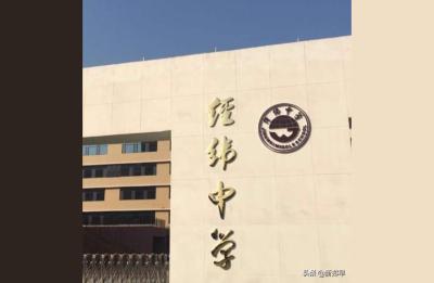 郑州经纬中学,2020包头市私立初中有哪些