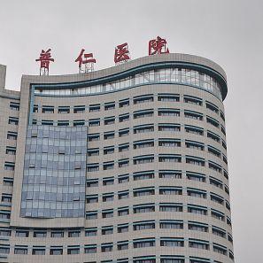 武汉普仁医院,武汉普仁医院停车怎么收费