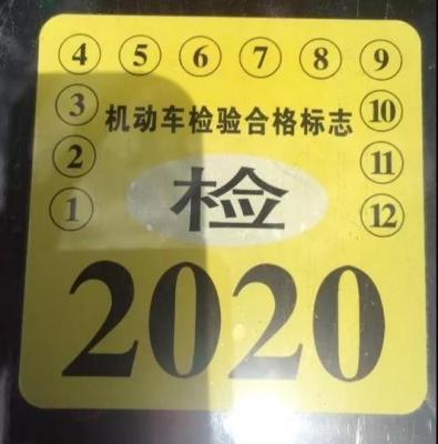 免检车申领检验标志,6年之内免检车怎么领年检标志